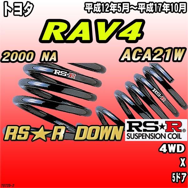 RSR _ETX  g^ RAV4 ACA21W 4WD H12/5`H17/10 RSR DOWN