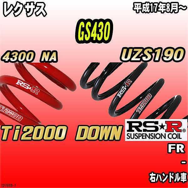 RSR _ETX  NTX GS430 UZS190 FR 17/8` Ti2000 DOWN