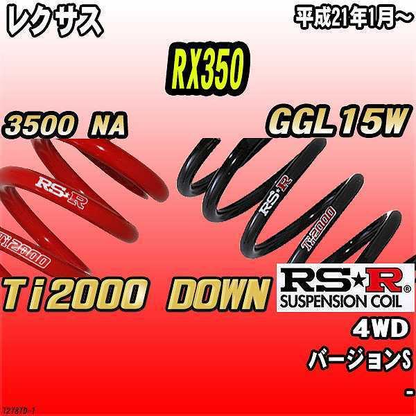 RSR �_�E���T�X  ���N�T�X RX350 GGL15W 4WD 21/1�` Ti2000 DOWN