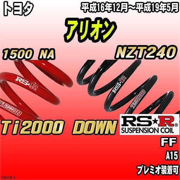 RSR �_�E���T�X  �g���^ �A���I�� NZT240 FF 16/12�`19/5 Ti2000 DOWN