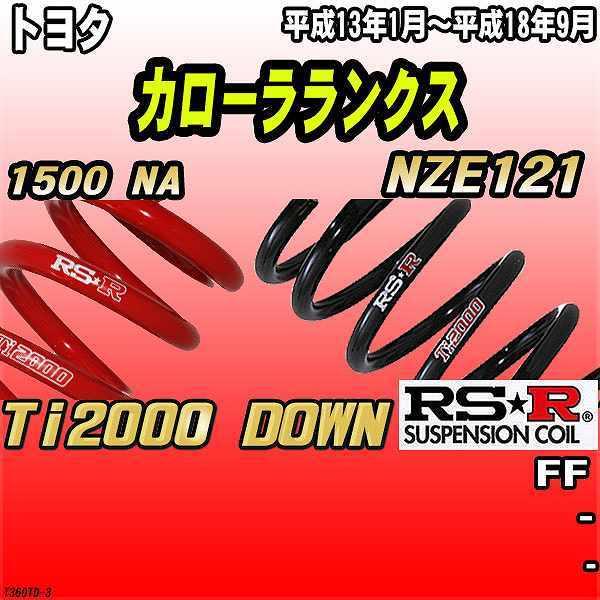 RSR _ETX  g^ J[NX NZE121 FF 13/1`18/9 Ti2000 DOWN
