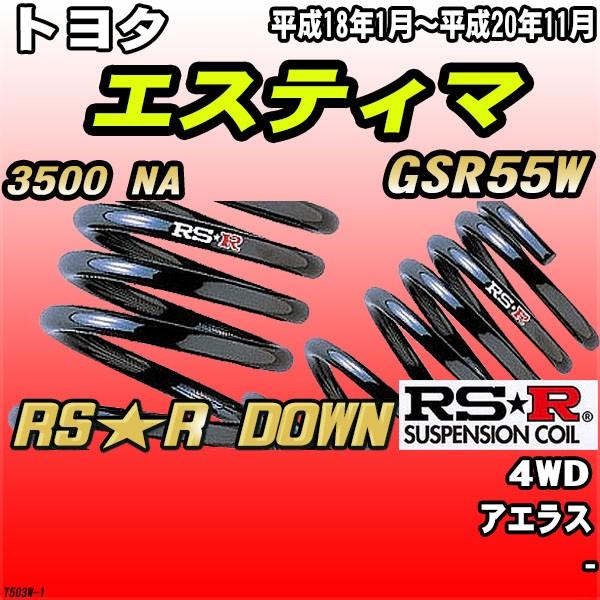 RSR _ETX  g^ GXeB} GSR55W 4WD H18/1`H20/11 RSR DOWN