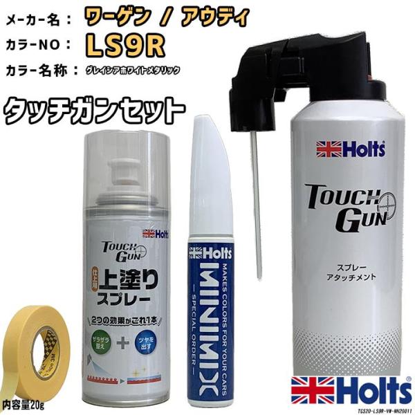 Holts タッチガン タッチアップペン ワーゲン / アウディ LS9R Holts タッチガン タッチアップペン ワーゲン / アウディ LS9R