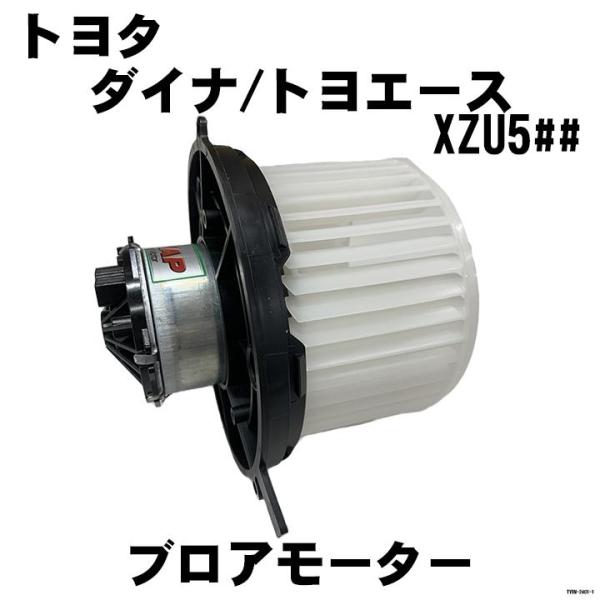 ブロアモーター NAP トヨタ ダイナ/トヨエース 87104-37140 互換