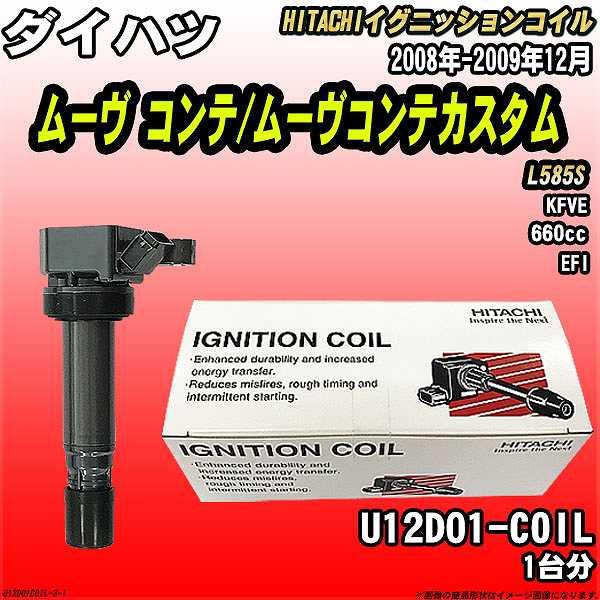HITACHI 日立 イグニッションコイル ムーヴカスタム 660cc L185S