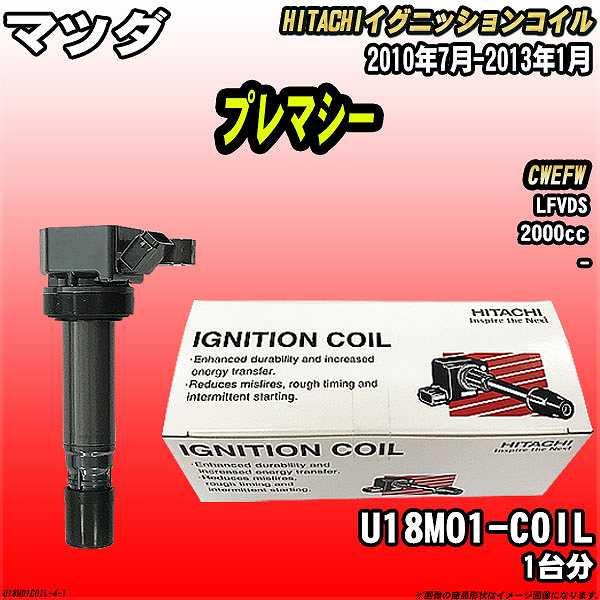 イグニッションコイル 日立 マツダ プレマシー CWEFW 2010年7月-2013年1月 品番U18M01-COIL