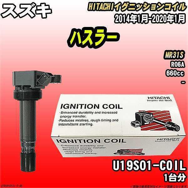 日立イグニッションコイル SUZUKIハスラーU19S01-COIL 3本未使用 日立 イグニッションコイル スズキ ハスラー U19S01-COIL 楽天