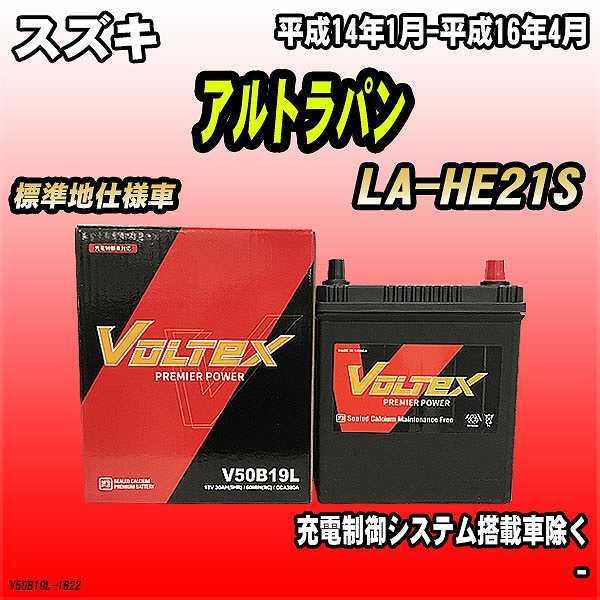 バッテリー VOLTEX スズキ アルトラパン LA-HE21S 平成14年1月-平成16