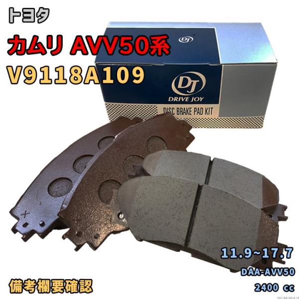 ドライブジョイ DRIVEJOY V9118A109 ブレーキパッド トヨタ カムリ AVV50系 DAA-AVV50 平成23年9月〜平成29年7月 フロント