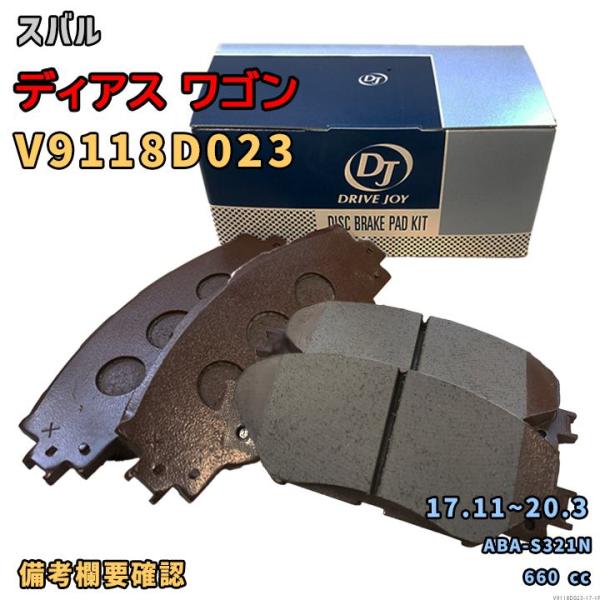 ドライブジョイ DRIVEJOY V9118D023 ブレーキパッド スバル ディアス ワゴン ABA-S321N 平成29年11月〜令和2年3月 フロント側 