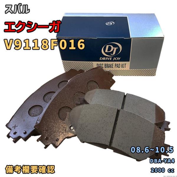 ドライブジョイ DRIVEJOY V9118F016 ブレーキパッド スバル エクシーガ DBA-YA4 平成20年6月〜平成22年5月 フロント側 要仕様確認
