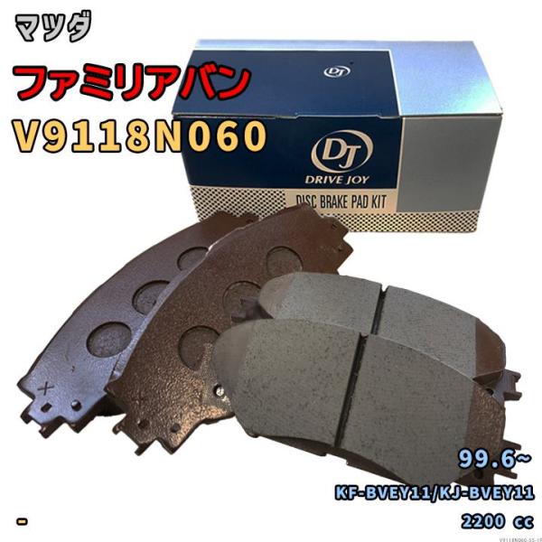 ドライブジョイ DRIVEJOY V9118N060 ブレーキパッド マツダ ファミリアバン KF-BVEY11/KJ-BVEY11 平成11年6月〜 フロント