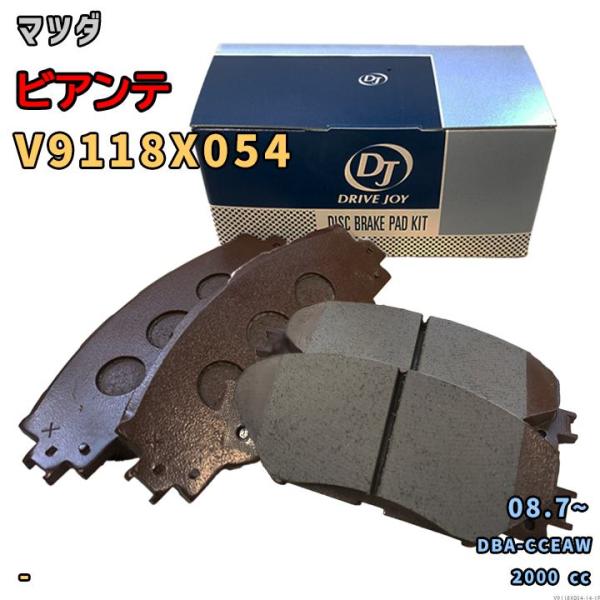 ドライブジョイ DRIVEJOY V9118X054 ブレーキパッド マツダ ビアンテ DBA-CCEAW 平成20年7月〜 フロント側 要仕様確認 14