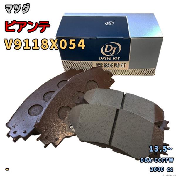 ドライブジョイ DRIVEJOY V9118X054 ブレーキパッド マツダ ビアンテ DBA-CCFFW 平成25年5月〜 フロント側 要仕様確認 15