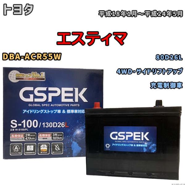 GSPEK 車 バッテリー 95D26L トヨタ エスティマ ACR50