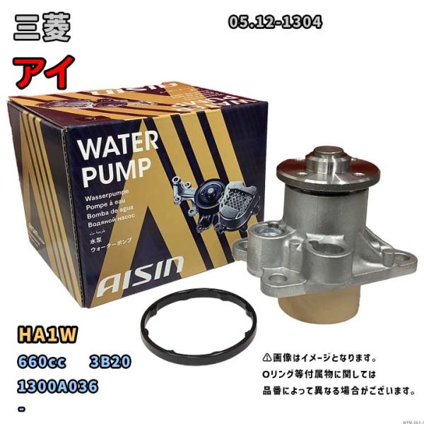 アイシン ウォーターポンプ WPM-063 三菱 アイ 純正品番 アイシン ウォーターポンプ WPM-063 三菱 アイ 純正品番