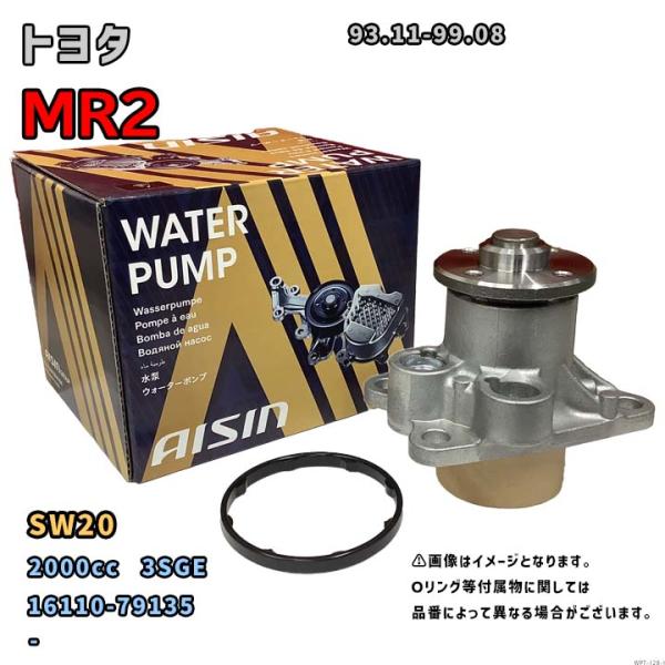 アイシン ウォーターポンプ WPT-128 トヨタ MR2 純正品番 16110-79135