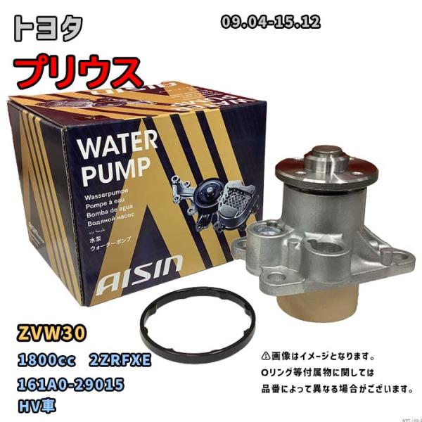 TOYOTAプリウス　純正ウォーターポンプ wacomjapan_wpt-190-5