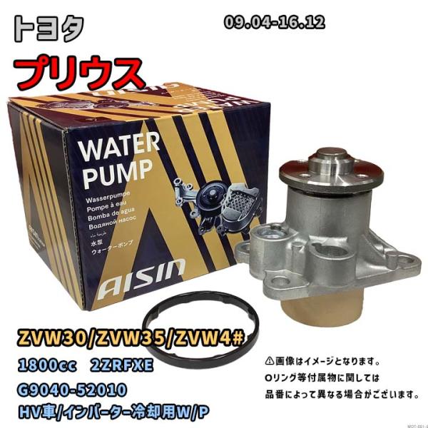AISINウォーターポンプ WQT-001 G9040-52010プリウスアクア アイシン ウォーターポンプ WQT-001 トヨタ プリウス 純正品番 G9040