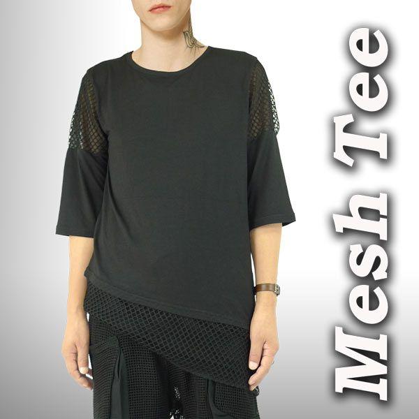 フィッシュネット（粗いメッシュ）Tシャツ、アシンメトリー、変形T