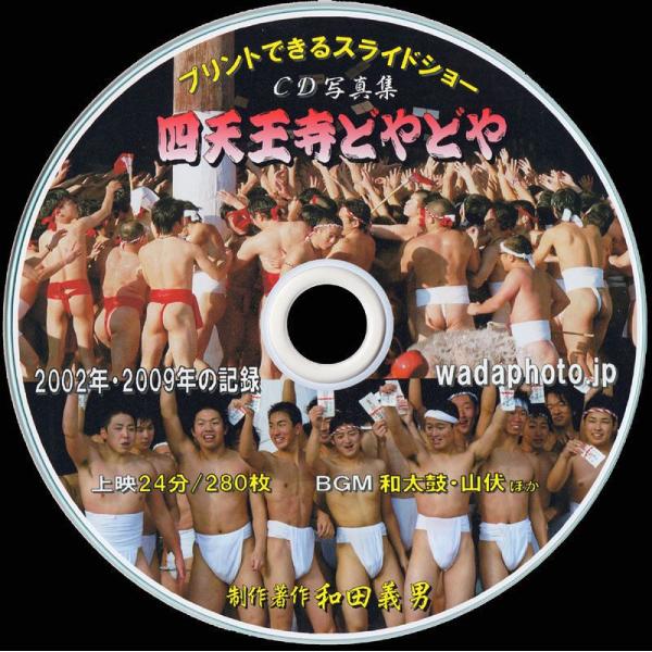 　大都市大阪のど真ん中で、若人たちの裸体が躍動し、ぶつかり合う裸祭は他に例がなく、毎年、若者たちの元気をもらおうと、聖徳太子が創建した四天王寺の境内は多くの観光客で一杯になります。【注意】MS-Windows対応パソコン用です。テレビに接続...