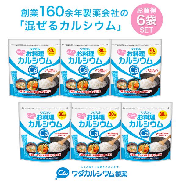 【料理に混ぜるだけで手軽に補えるカルシウム サプリメント】普段の食生活だけではどうしても不足しがちなカルシウム。ワダカル の「 お料理カルシウム 」なら1本で300mgの カルシウム が摂取できます。【こんなお悩みの方へ】カルシウム不足が気...