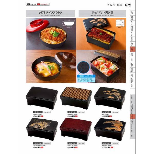 福井クラフト　ＰＰ）テイクアウト天丼重（黒）　（親）　２１０１６２１２　やすらぎ　Ｖｏｌ．３５