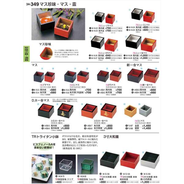 若泉漆器 5勺マス 黒内朱 全面塗 1-458-1 割烹漆器 No.34