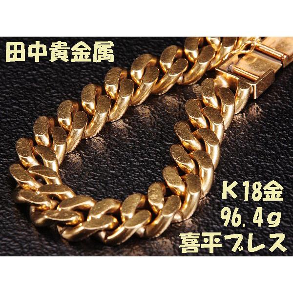 見て!大迫力!田中貴金属K18喜平ブレスレット96.4g!MJ-148 見て!大迫力!田中貴金属K18喜平ブレスレット96.4g!MJ-148