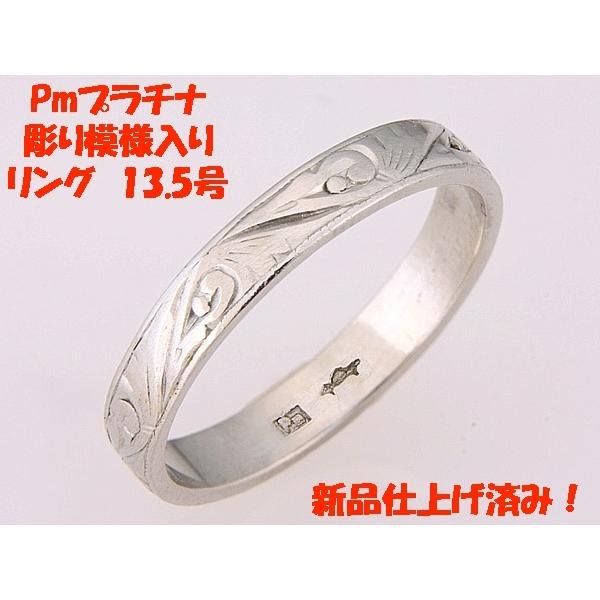 見て！Pmプラチナ彫り模様入りリング指輪13.5号！MJ-829 : wadaya44