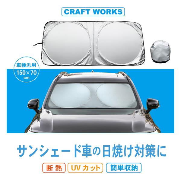 車用サンシェード フロントガラス 遮光 断熱 ワンタッチ 1350mm 車用サンシェード サンシェード UVカット ワンタッチ設置 傘 車 車載