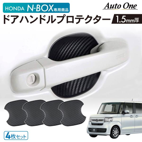 [適合車種 ]・HONDA/ホンダ　NBOX/N-BOX　N-BOXカスタム  [適合型式 ] ・JF3/jf3　JF4/jf4 [適合年代 ]・2017年9月(平成29年9月)〜 [商品素材 ]・ TPU [商品構成 ]・ドアハンドルプロ...