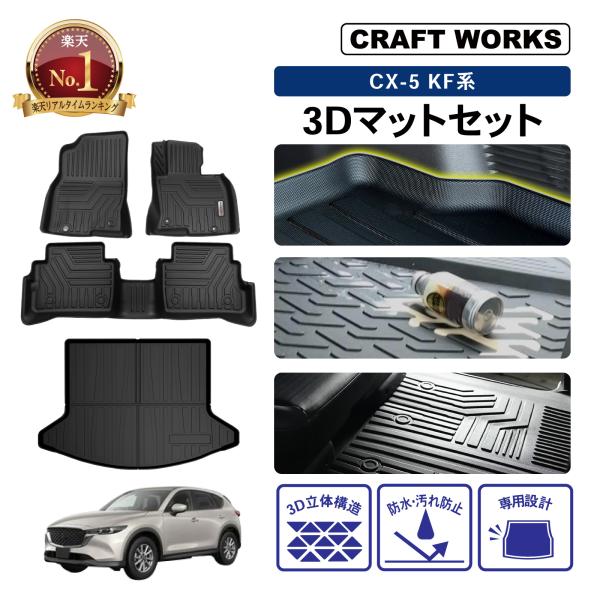 CX-5 KF系 フロアマット ラゲッジマット CX5 フロア ラゲッジ トランク