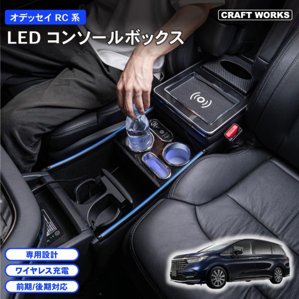ホンダオデッセイRC1系コンソール wadoo_a0613odled