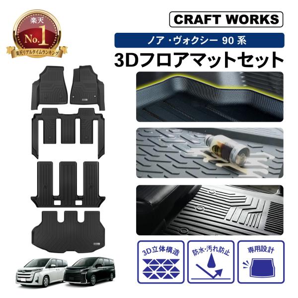 ノア ヴォクシー 90系 フロアマット ラゲッジ トランク マット フロア マット ゴリラマット 3D 新型 防水 防汚 汚れ 防止 ラバー ゴム 独立型 専用