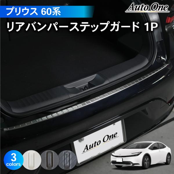 プリウス60系 Prius 外側バンパーステップガード【B20i】 wadoo_a0857p60rb