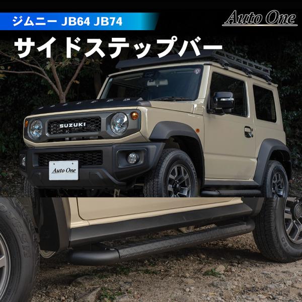 [適合車種 ]SUZUKI/スズキJIMNY/ジムニー・ジムニーシエラ [適合型式 ]JB64W JB74Wオートマ / AT・マニュアル / MT [適合グレード ]XG XL XC JC注意）スズキセーフティサポート装着車にも適合 [適...