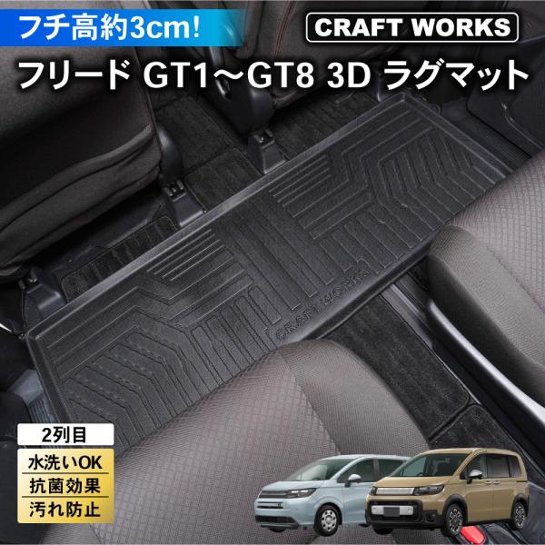 [適合車種 ]ホンダ/HONDAフリード/FREED [適合型式 ]GT1 GT2 GT3 GT4 GT5 GT6 GT7 GT8 [適合グレード ]AIR AIR EX CROSSTAR スロープ [商品素材 ]TPE [商品構成 ]フロ...