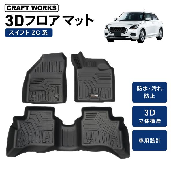 スズキ　スイフト　純正フロアマット スイフト フロアマット(ジュータン/プルミエノワール)「スズキ純正用品