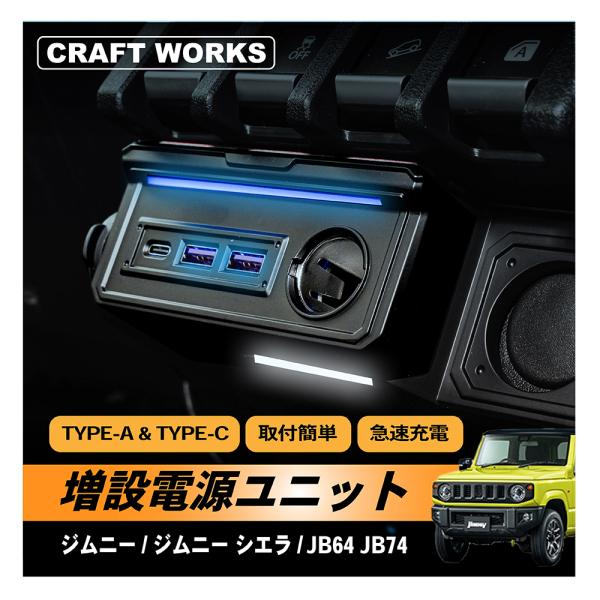 [適合車種 ]・SUZUKI/スズキ JIMNY/ジムニー JIMNYSIERRA/シムニーシエラ [適合型式 ]・JB64W JB74W[適合グレード]・XG XL XC JL JC注意）スズキセーフティサポート装着車対応注意）オートマ ...