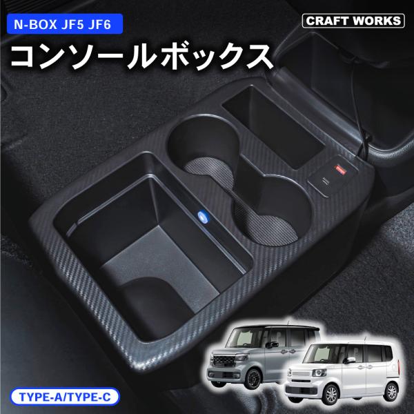 他サイト： ホンダ 新型 N-BOX N-BOXカスタム JF5 JF6 専用 コンソールボックス LED ドリンクホルダー 簡単 設置 収納 大容量 内装の商品画像