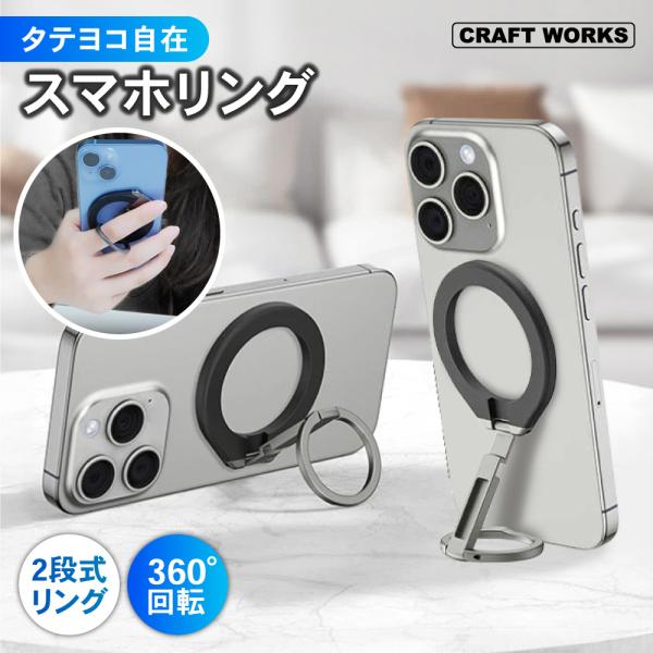 ・商品名：スマホリング（二段式）・素材：亜鉛合金、ABS、PC・サイズ：62 58 4mm（折畳時）・重量：37g・セット内容：本体 1、金属プレート 1・カラー：ブラック＊サイズ・重量は、計測方法によって若干異なる場合がございます。