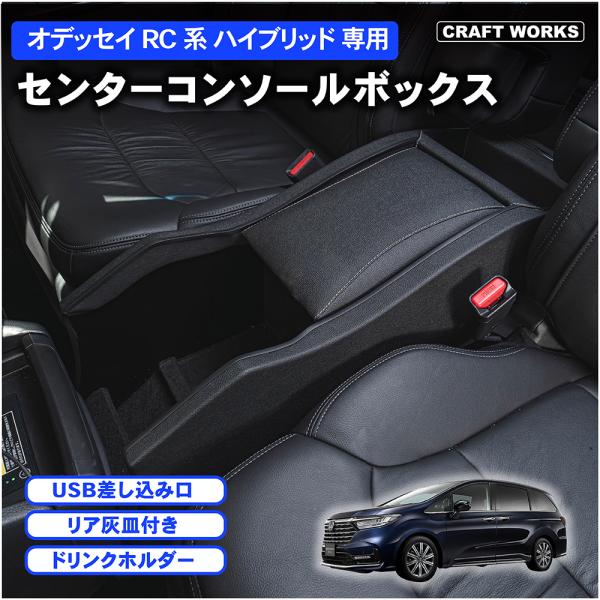 オデッセイRC1用　DAD ドリンクホルダーコンソール wadoo_a1285odycb