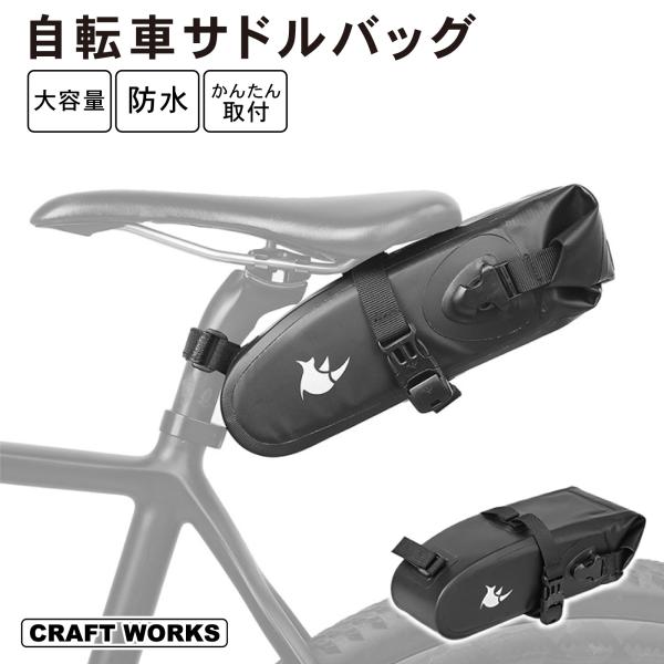 自転車サドルバッグ サイクリング バッグ 自転車 マウンテンバイク