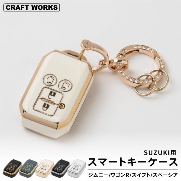 スズキ キーケース キーカバー ジムニー スイフト スペーシア 新型 スマートキーケース 防水 防傷  TPUキーケース おしゃれ 可愛い かわいい レディース