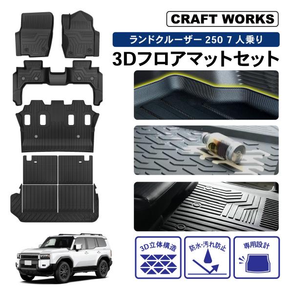 ランクル250　フロアマット wadoo_a1370l25ms