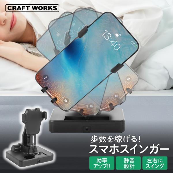 《製品詳細》・商品名：スマホスタンド（スイング）・素材：ABS、304ステンレス鋼・適応スマホサイズ：6.5インチ以下・給電方式：USB（type-A）・カラー：ブラック