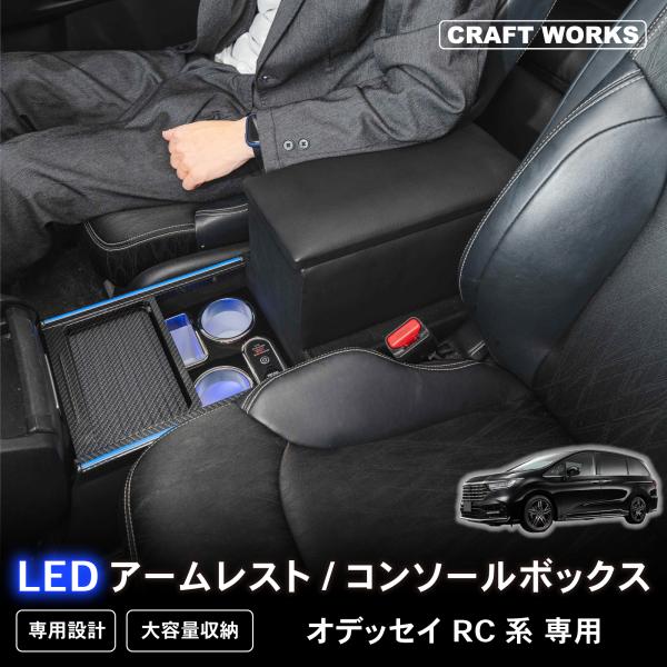 オデッセイ RC系 コンソールボックス 通常タイプ コンソール