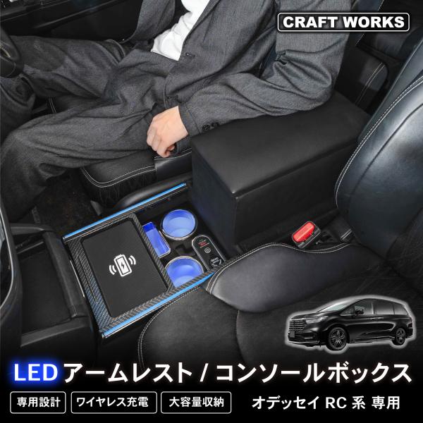 コンソールボックス 車 オデッセイ RC系 RC1 RC2 RC4 アームレスト wadoo_a1415odcsw