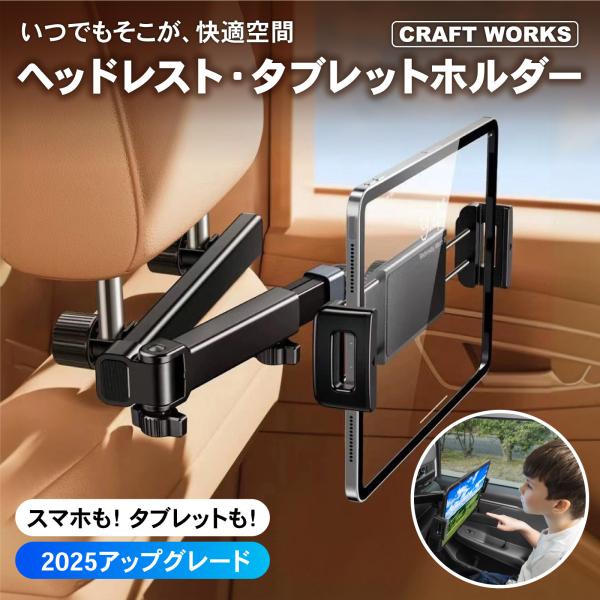 タブレット ホルダー ヘッドレスト 車 スマホ タブレット スタンド 固定 後部座席 シート 伸縮 回転 iPhone iPad Android 携帯 強力 ロック
